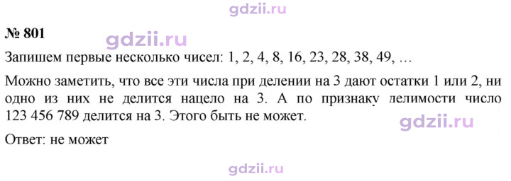 Скан решения номера 801