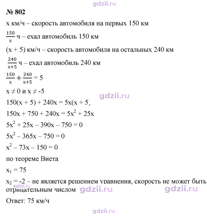 Скан решения номера 802