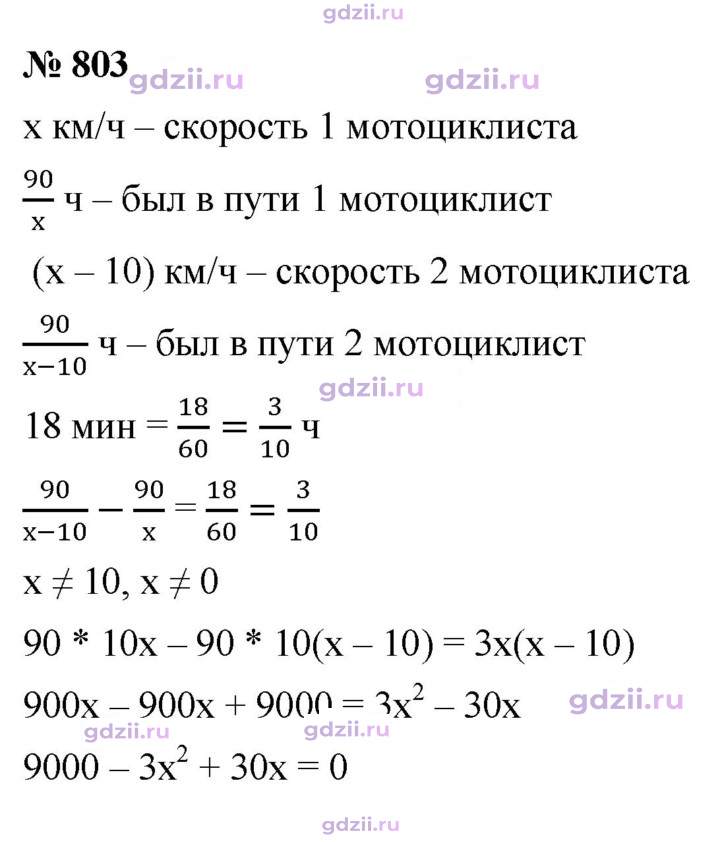 Скан решения номера 803
