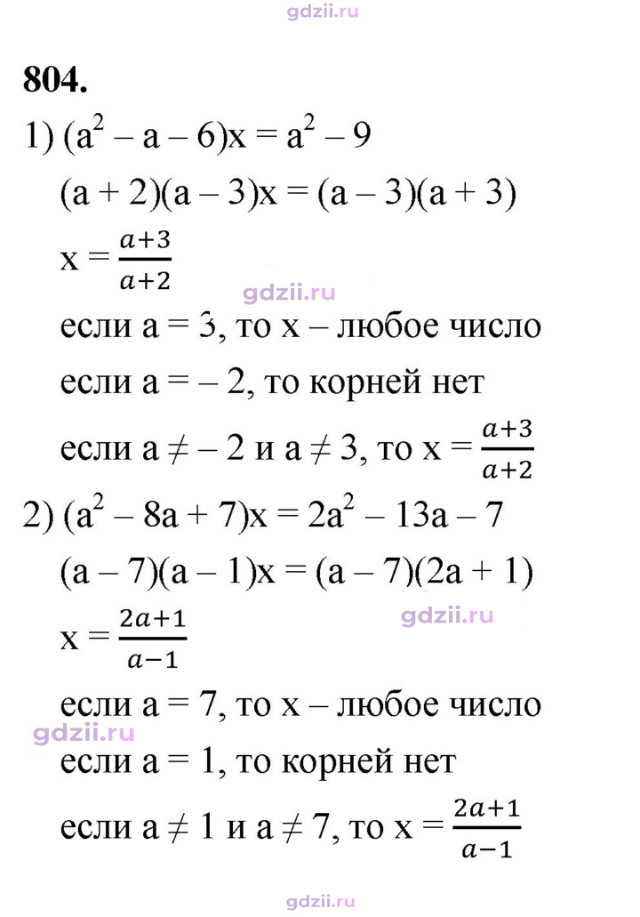 Скан решения номера 804
