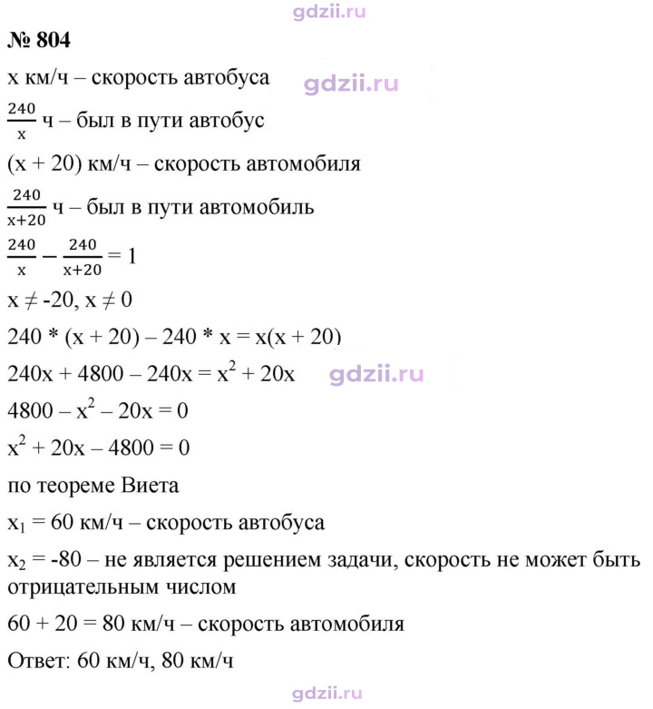Скан решения номера 804