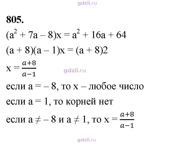 Скан решения номера 805