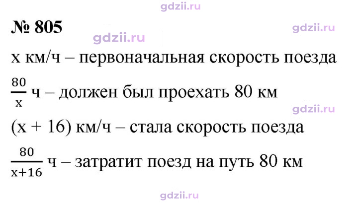Скан решения номера 805