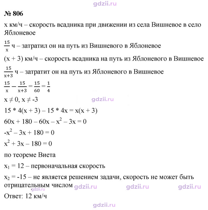 Скан решения номера 806