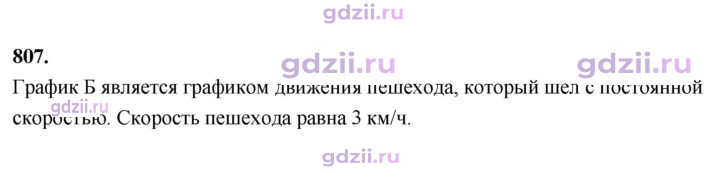 Скан решения номера 807