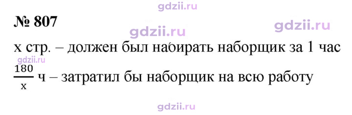 Скан решения номера 807