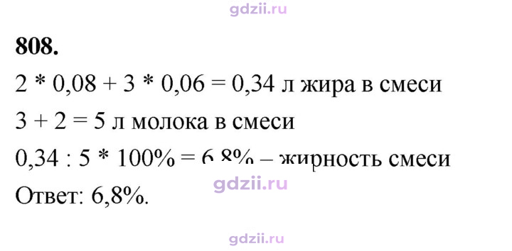 Скан решения номера 808