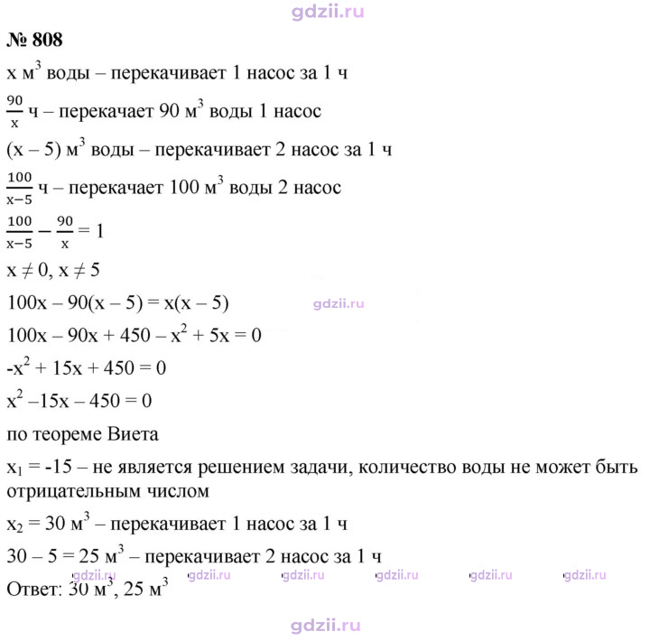 Скан решения номера 808