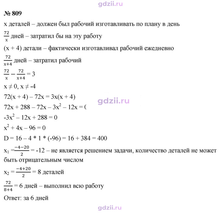 Скан решения номера 809