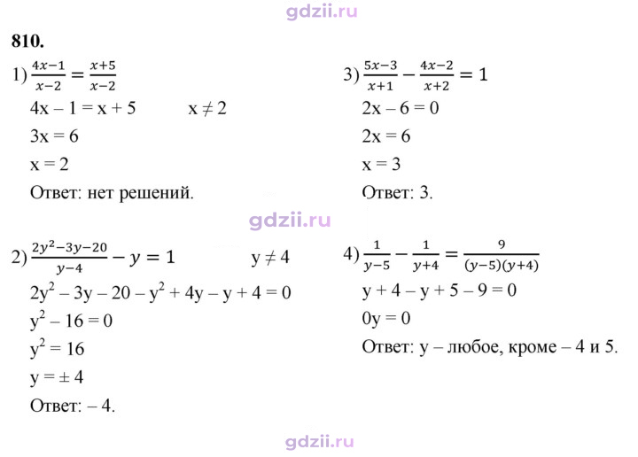 Скан решения номера 810