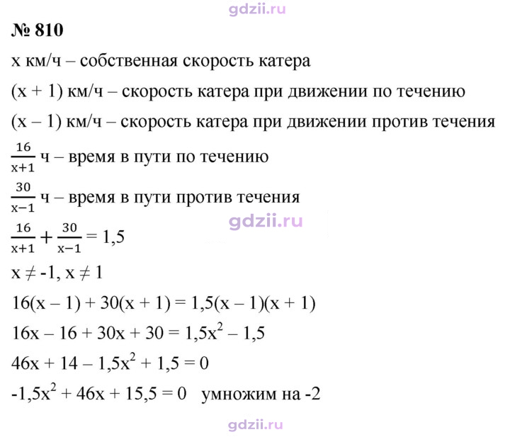 Скан решения номера 810