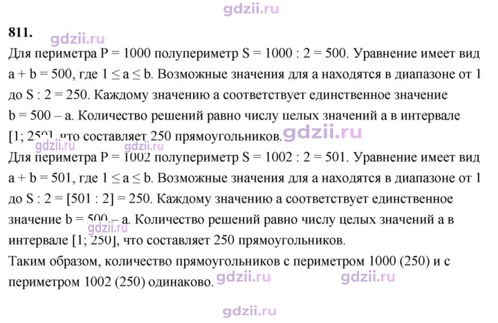 Скан решения номера 811