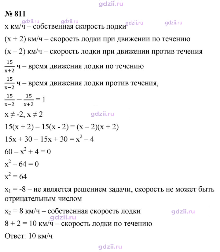 Скан решения номера 811