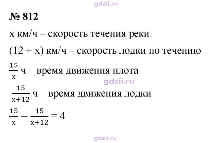 Скан решения номера 812
