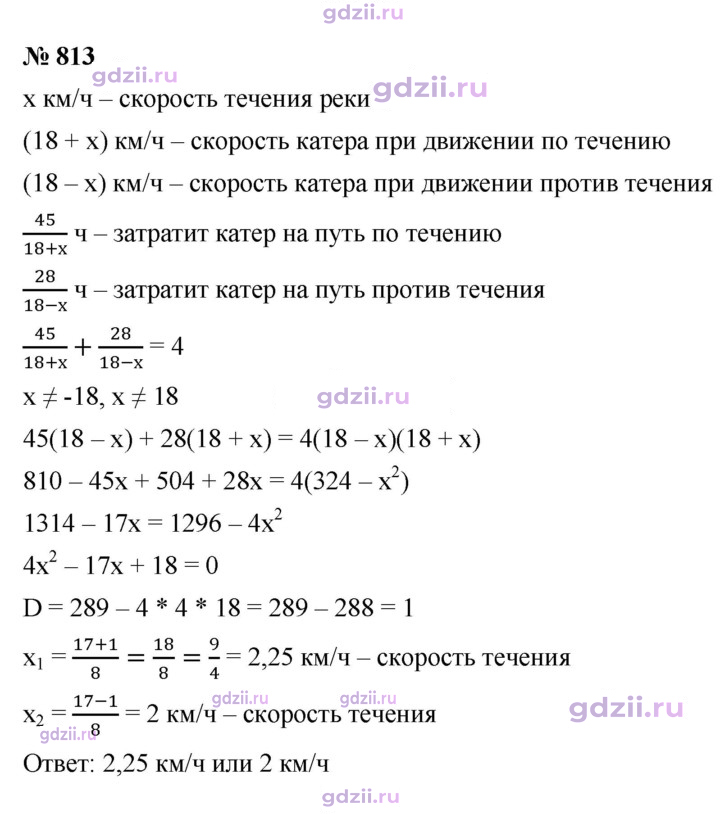 Скан решения номера 813