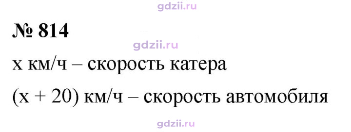 Скан решения номера 814