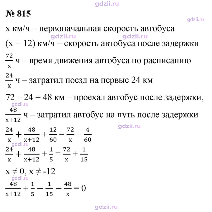 Скан решения номера 815