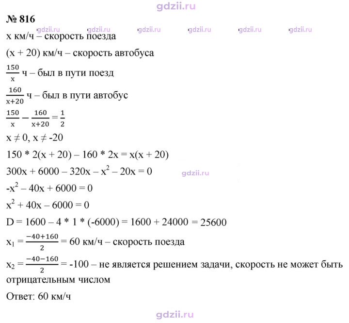 Скан решения номера 816