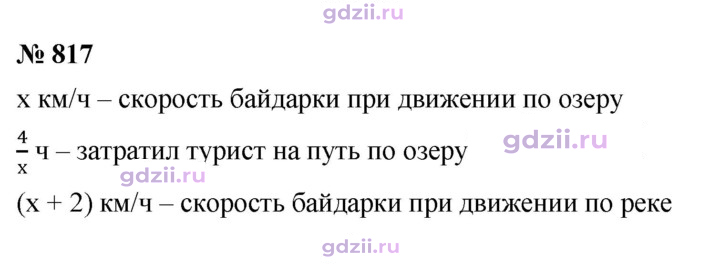 Скан решения номера 817