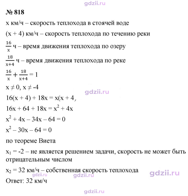 Скан решения номера 818