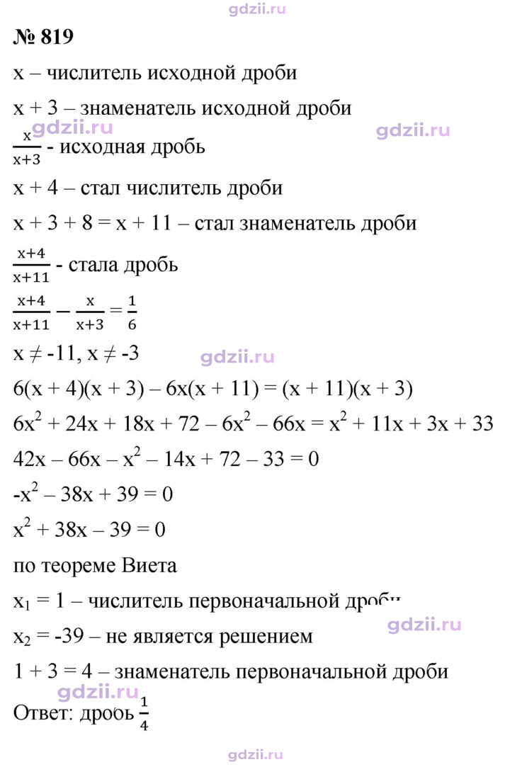 Скан решения номера 819
