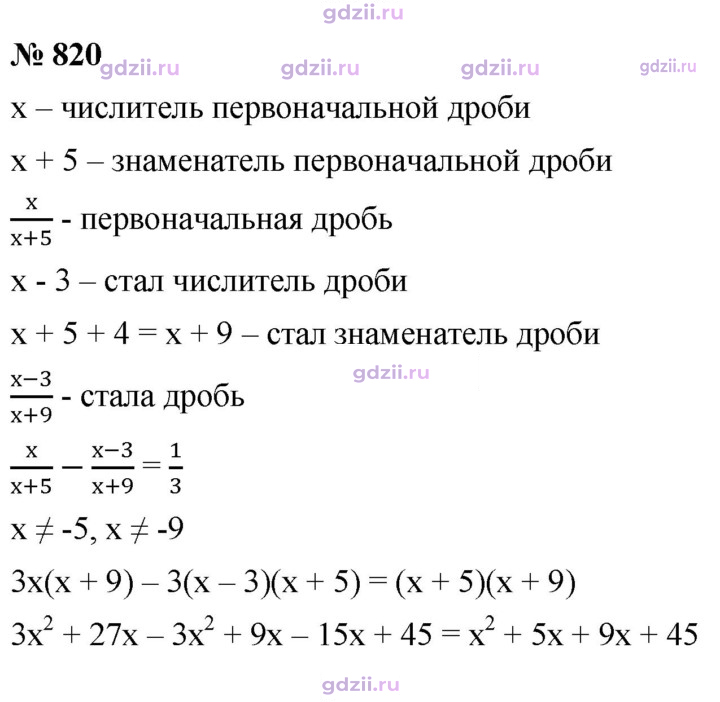 Скан решения номера 820