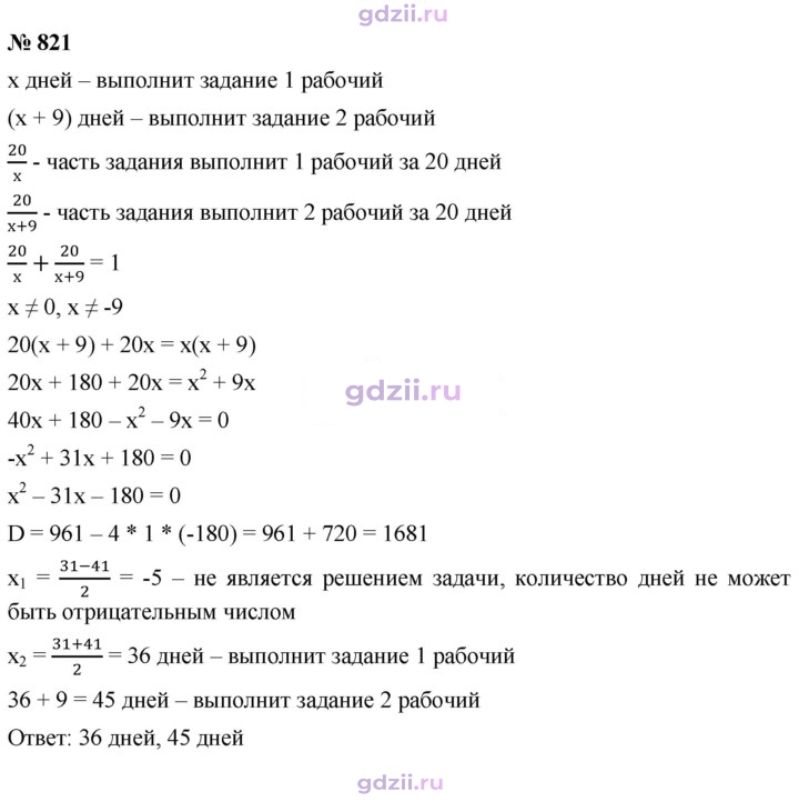 Скан решения номера 821