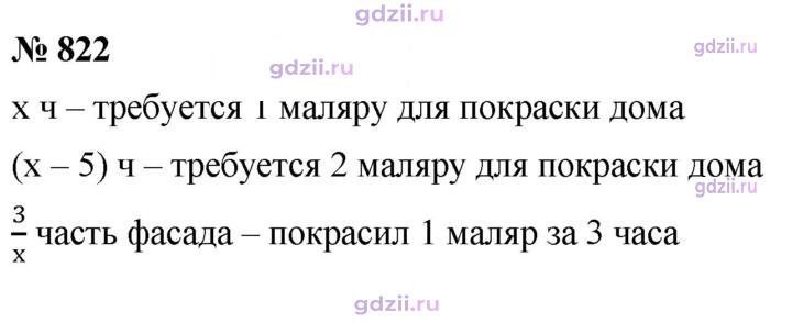 Скан решения номера 822