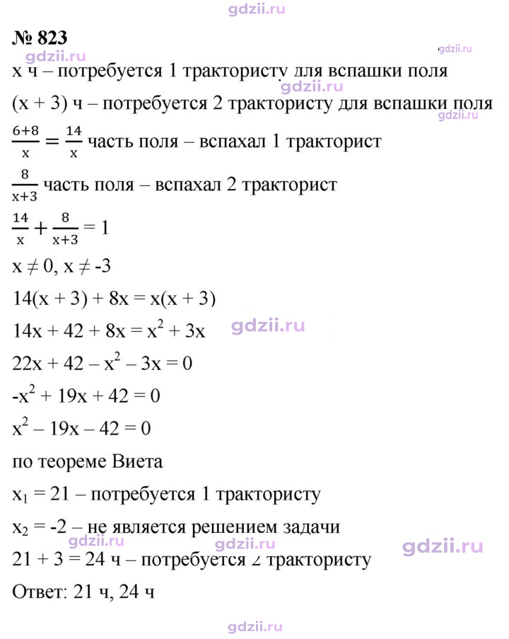 Скан решения номера 823