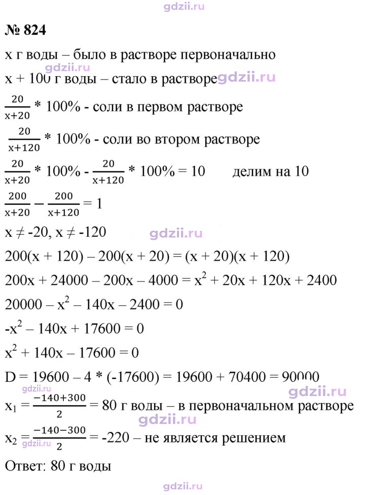 Скан решения номера 824
