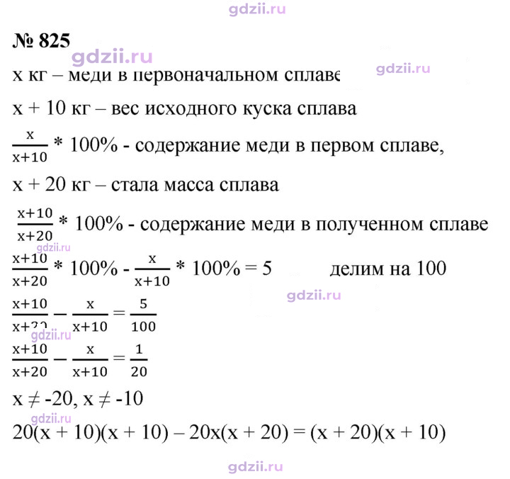 Скан решения номера 825