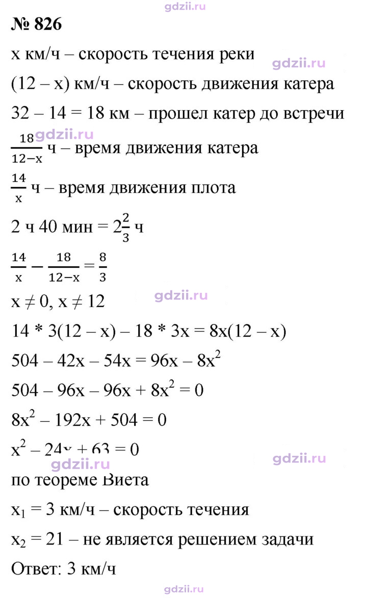 Скан решения номера 826