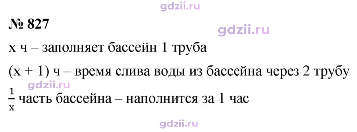 Скан решения номера 827