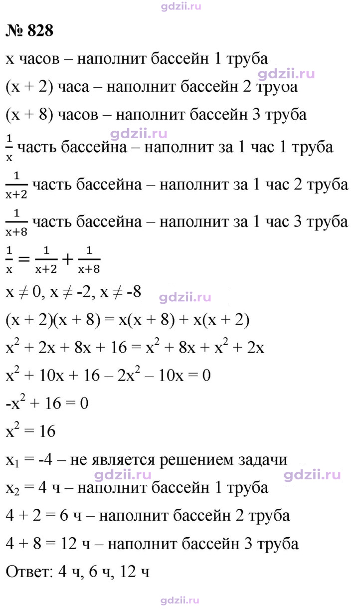 Скан решения номера 828