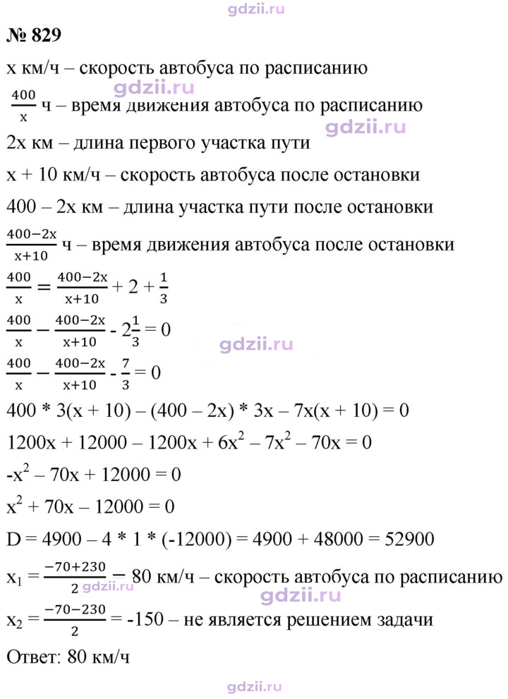 Скан решения номера 829