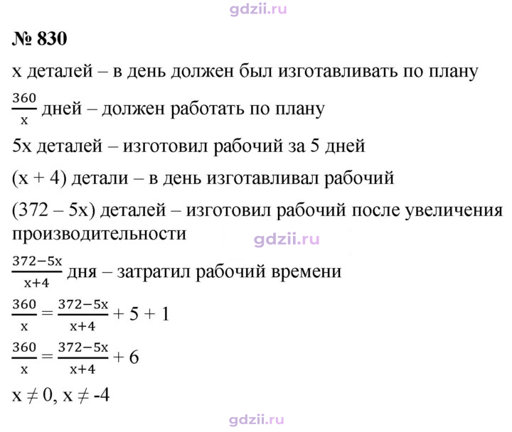 Скан решения номера 830