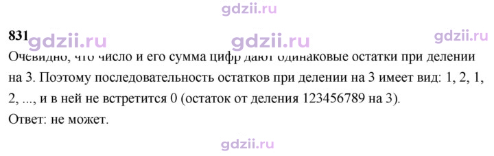 Скан решения номера 831