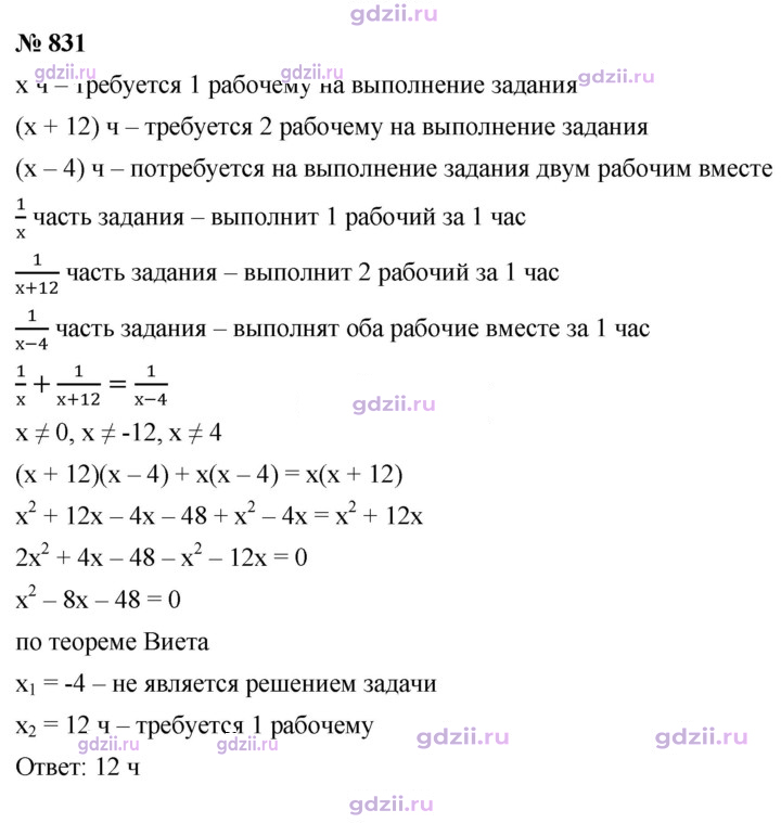 Скан решения номера 831