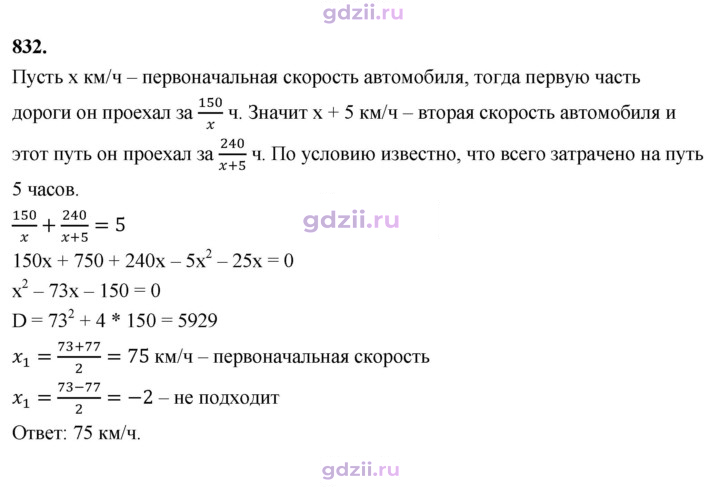 Скан решения номера 832