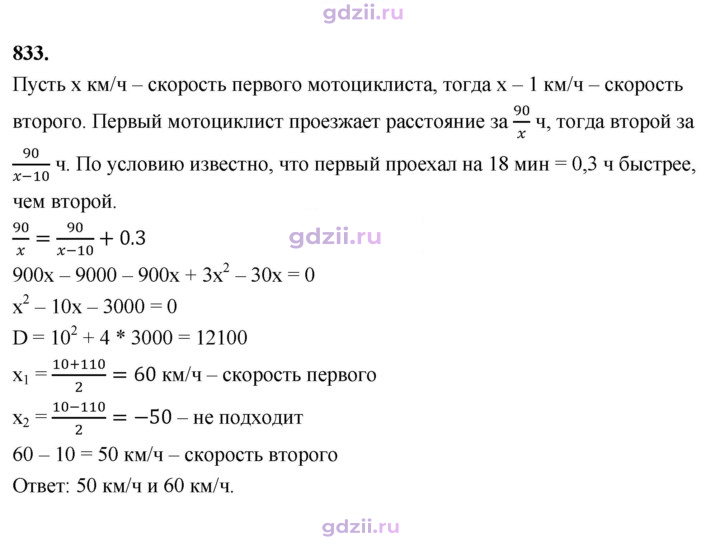 Скан решения номера 833