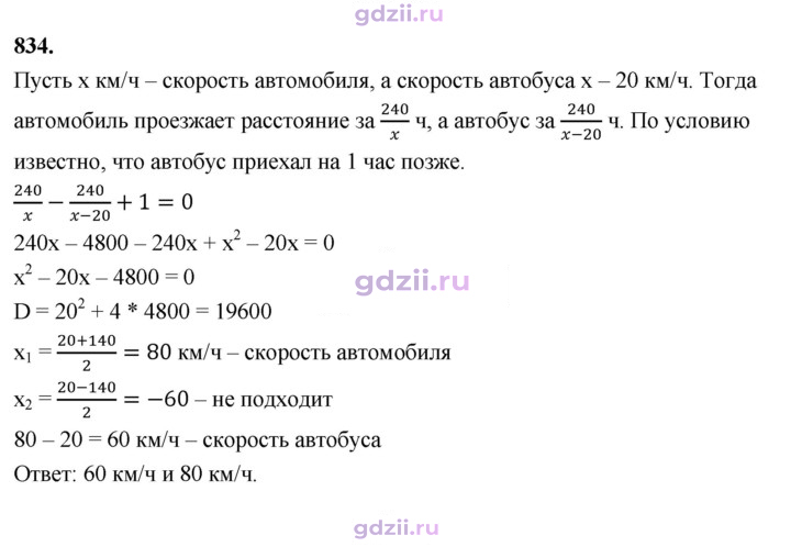 Скан решения номера 834