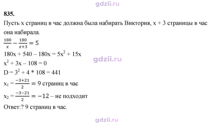 Скан решения номера 835