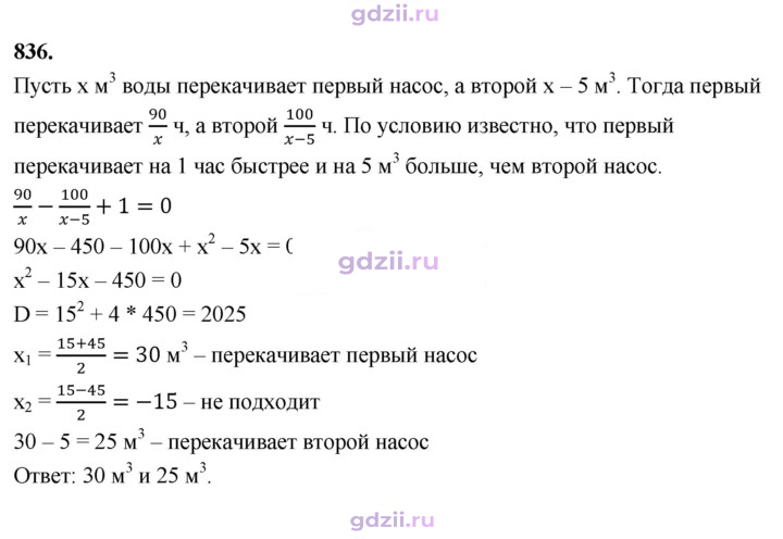 Скан решения номера 836