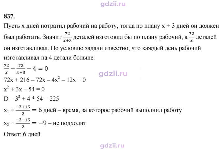 Скан решения номера 837