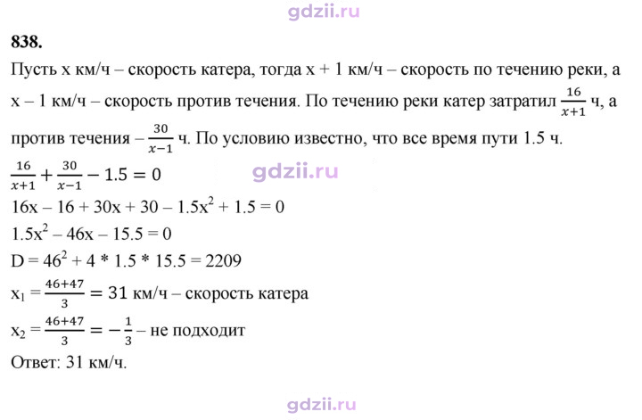 Скан решения номера 838