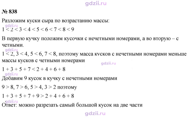 Скан решения номера 838