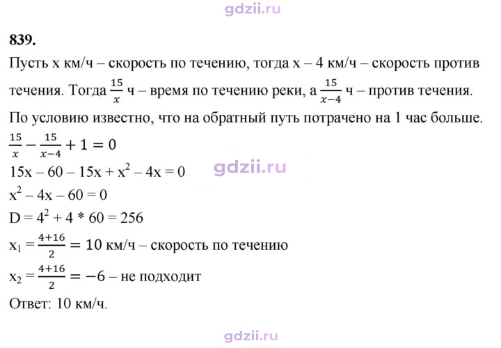 Скан решения номера 839