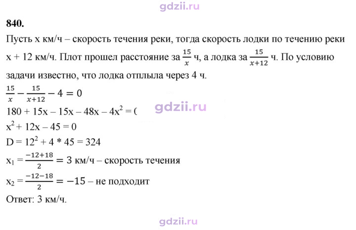 Скан решения номера 840