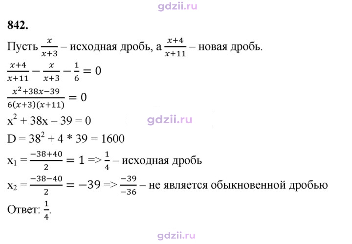 Скан решения номера 842