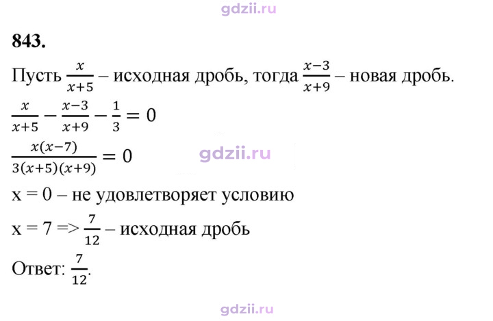 Скан решения номера 843